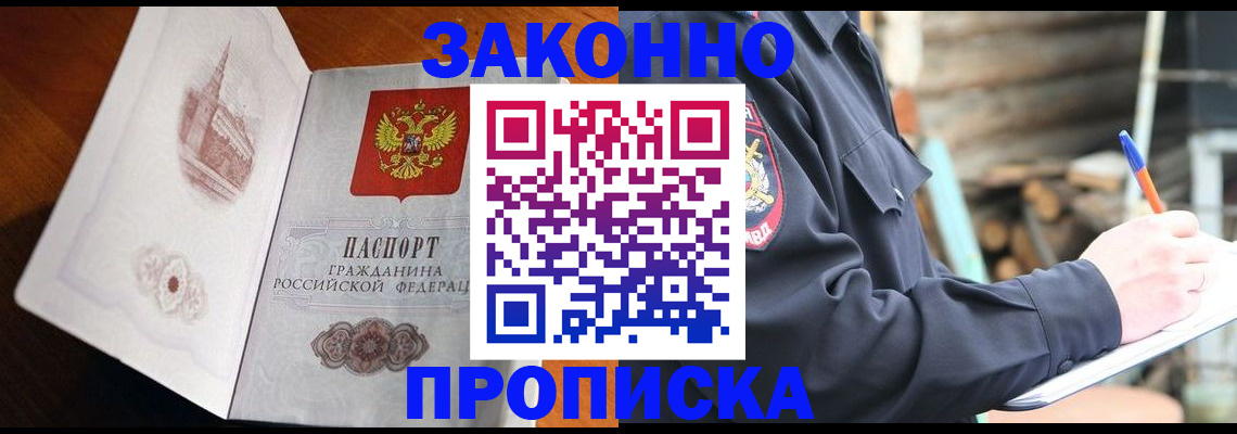 прописка паспорт в Могочи