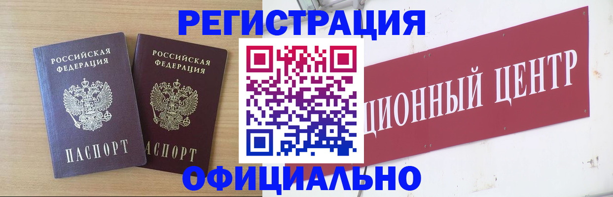 прописка для военкомата в Могочи